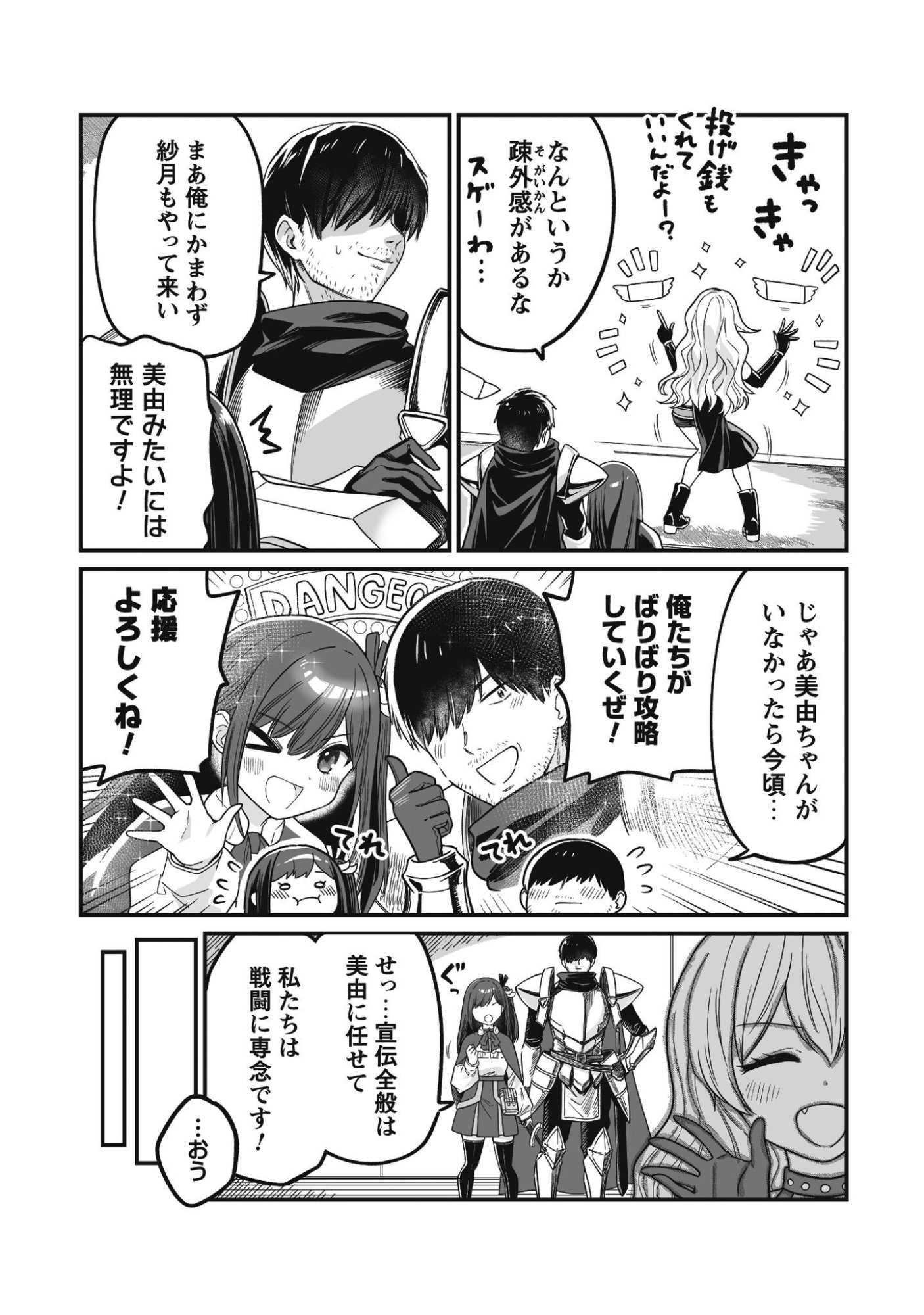 SAENAI OSSAN, JITSU WA SAIKYOU Chapter 3 - Page 29