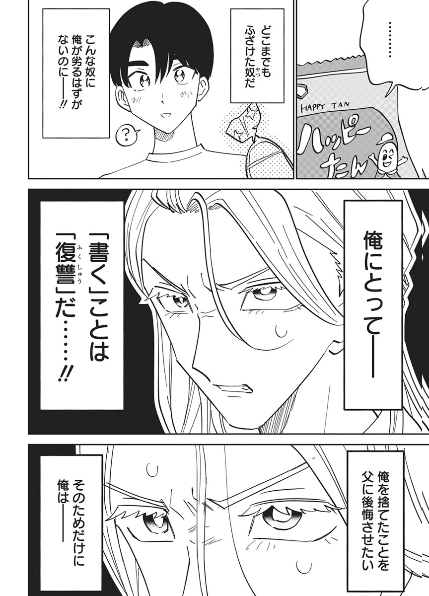 SOREDEMO KAKITAI ARIMA KUN Chapter 19 - Page 6