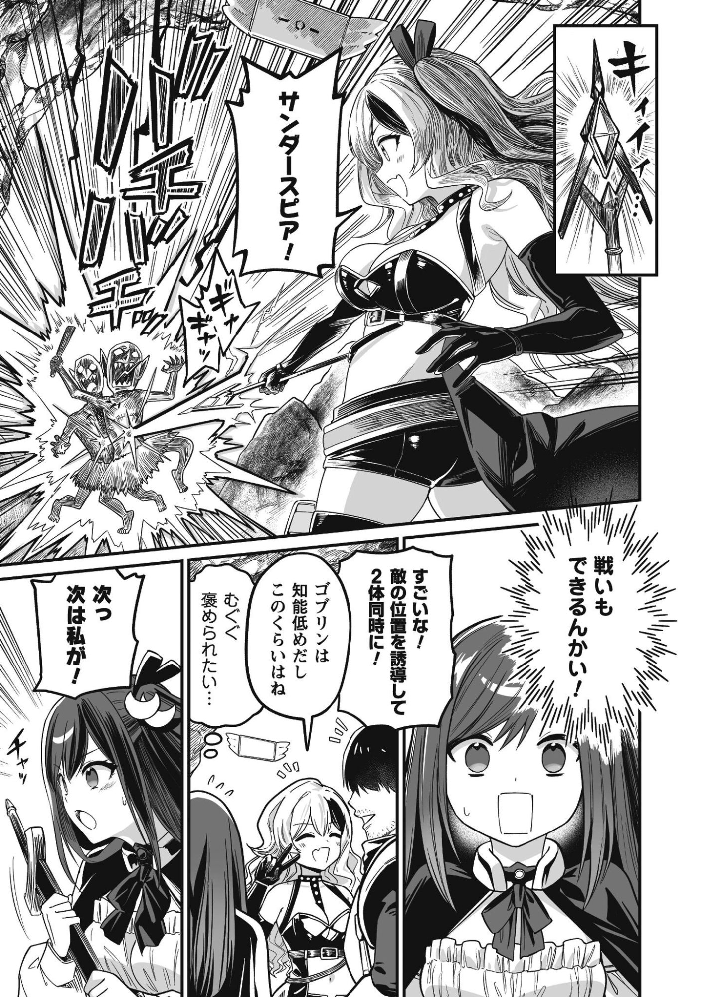 SAENAI OSSAN, JITSU WA SAIKYOU Chapter 3 - Page 30