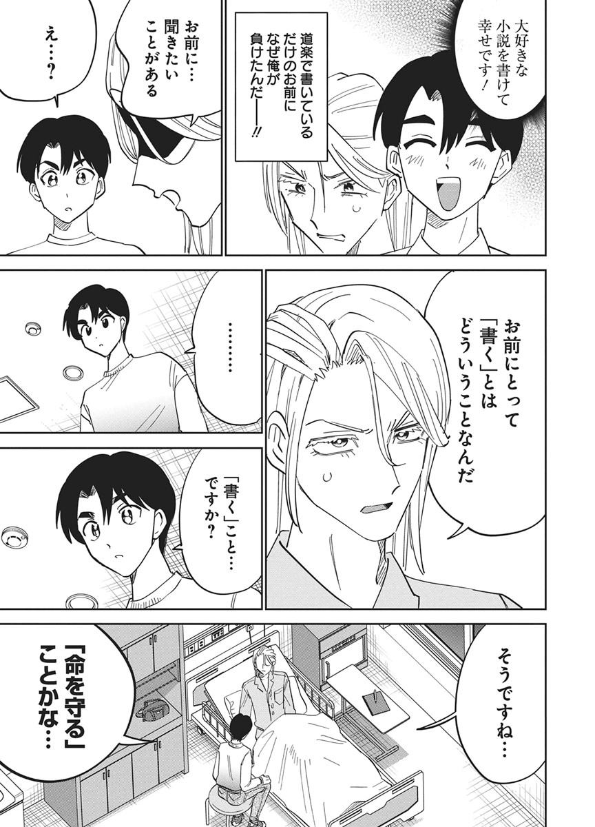 SOREDEMO KAKITAI ARIMA KUN Chapter 19 - Page 7