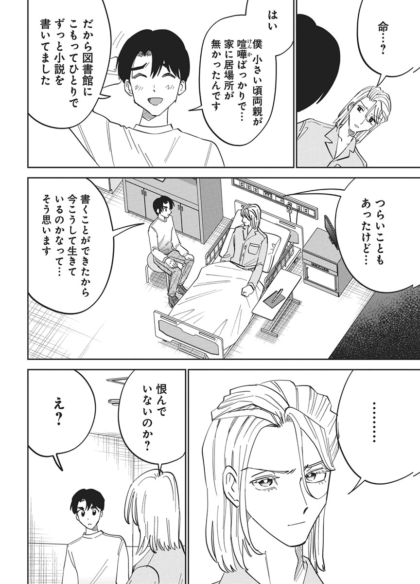 SOREDEMO KAKITAI ARIMA KUN Chapter 19 - Page 8