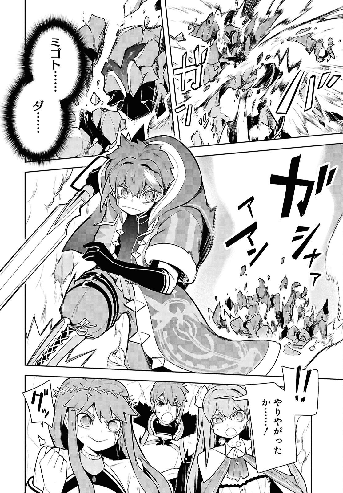 "OMAE WO TSUIHOU SURU" TSUIHOUSARETA NO WA ORE DE WA NAKU MUKUCHI NA MAHOU SHOUJO DESHITA Chapter 32 - Page 24