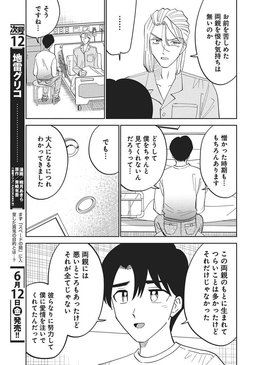 SOREDEMO KAKITAI ARIMA KUN Chapter 19 - Page 9