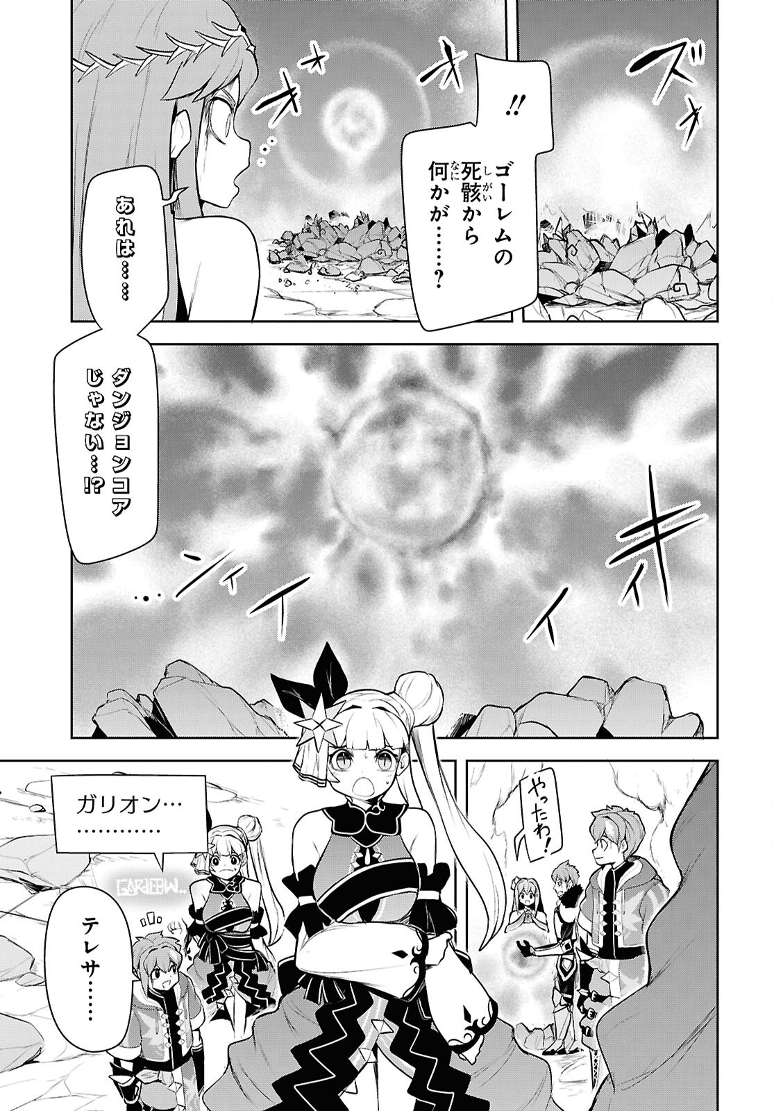"OMAE WO TSUIHOU SURU" TSUIHOUSARETA NO WA ORE DE WA NAKU MUKUCHI NA MAHOU SHOUJO DESHITA Chapter 32 - Page 25