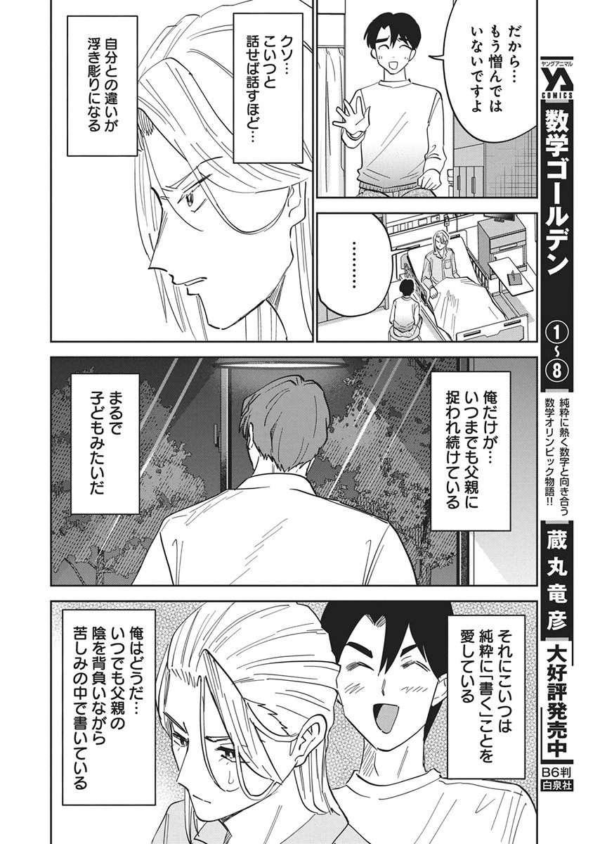 SOREDEMO KAKITAI ARIMA KUN Chapter 19 - Page 10