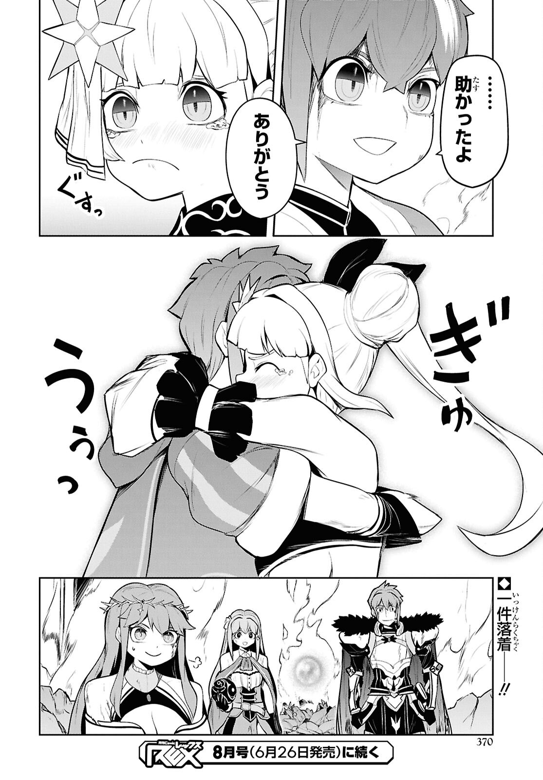 "OMAE WO TSUIHOU SURU" TSUIHOUSARETA NO WA ORE DE WA NAKU MUKUCHI NA MAHOU SHOUJO DESHITA Chapter 32 - Page 26