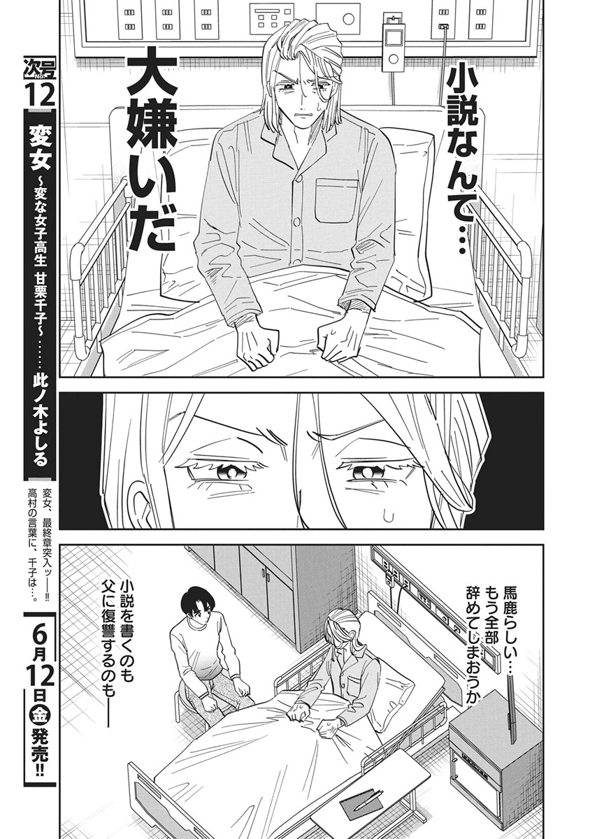 SOREDEMO KAKITAI ARIMA KUN Chapter 19 - Page 11