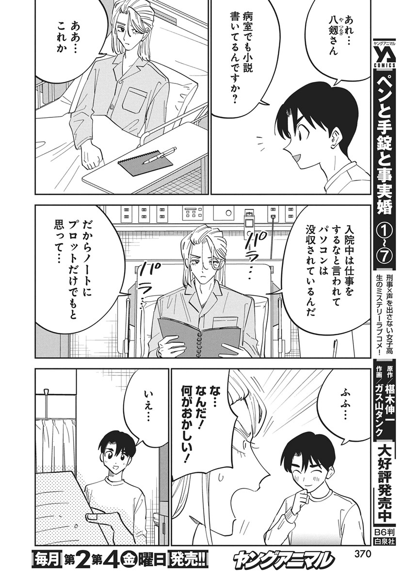 SOREDEMO KAKITAI ARIMA KUN Chapter 19 - Page 12