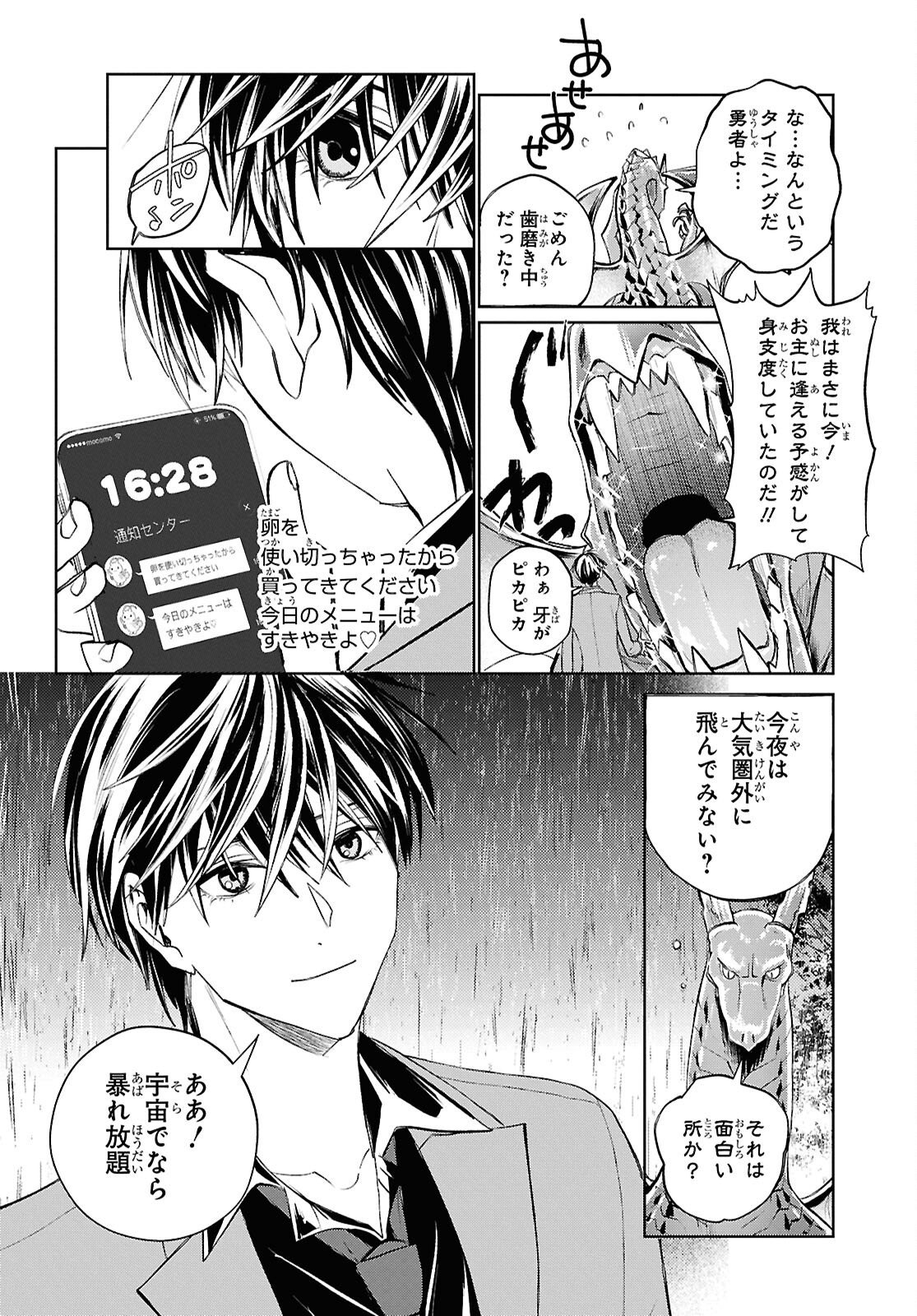 DEATH GAME NI MAKIKOMORE MASHITA, ISEKAI GAERI NO MOTO YUSHA DESUGA Chapter 47 - Page 2