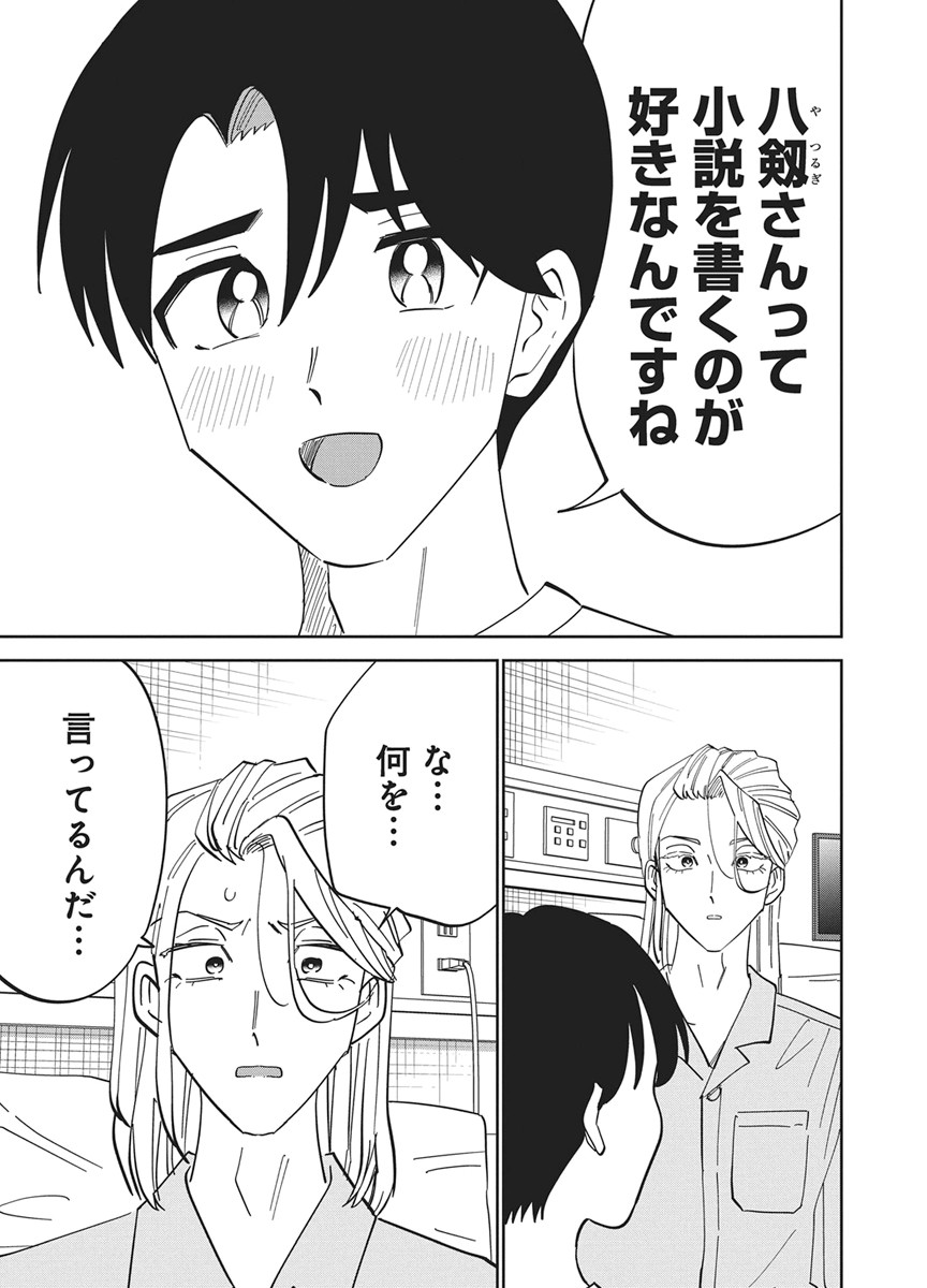 SOREDEMO KAKITAI ARIMA KUN Chapter 19 - Page 13