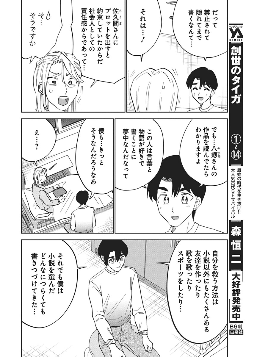 SOREDEMO KAKITAI ARIMA KUN Chapter 19 - Page 14