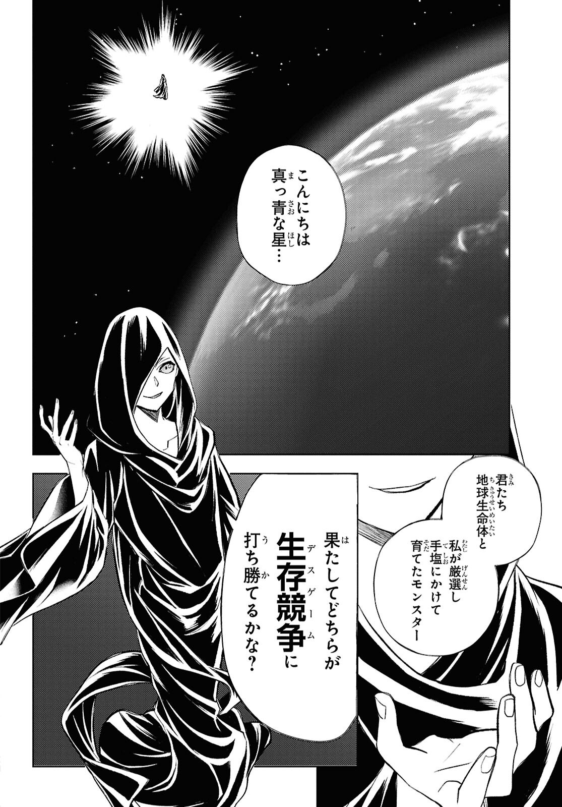 DEATH GAME NI MAKIKOMORE MASHITA, ISEKAI GAERI NO MOTO YUSHA DESUGA Chapter 47 - Page 4