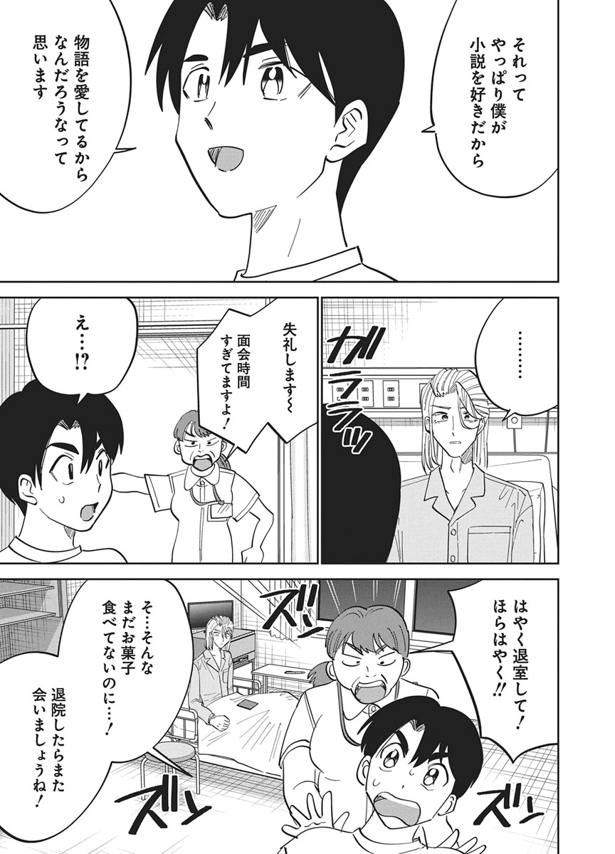 SOREDEMO KAKITAI ARIMA KUN Chapter 19 - Page 15