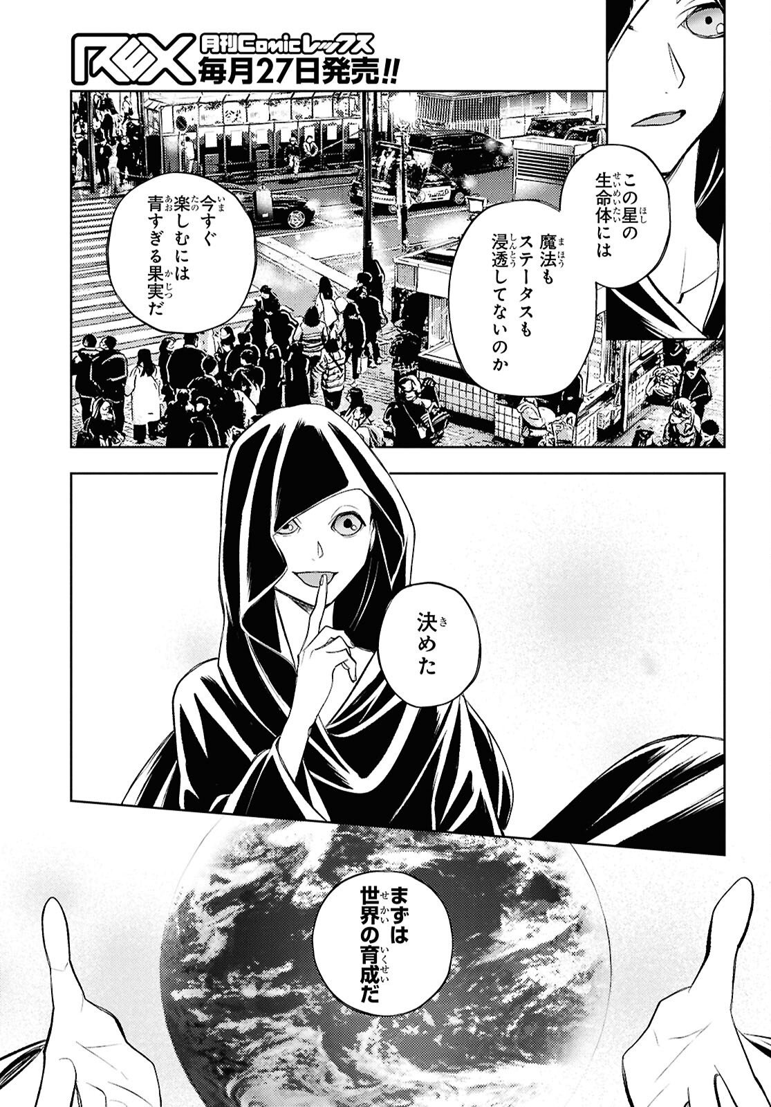 DEATH GAME NI MAKIKOMORE MASHITA, ISEKAI GAERI NO MOTO YUSHA DESUGA Chapter 47 - Page 5