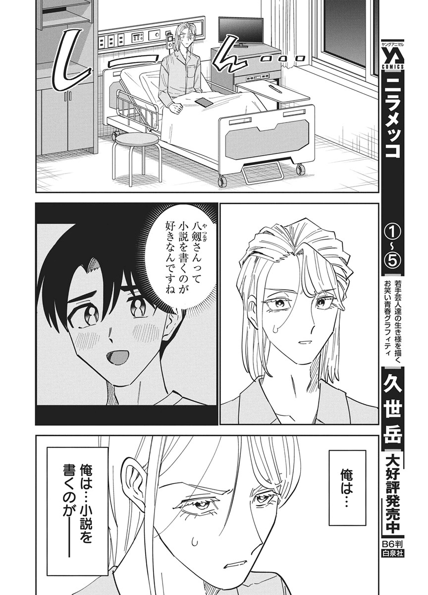 SOREDEMO KAKITAI ARIMA KUN Chapter 19 - Page 16