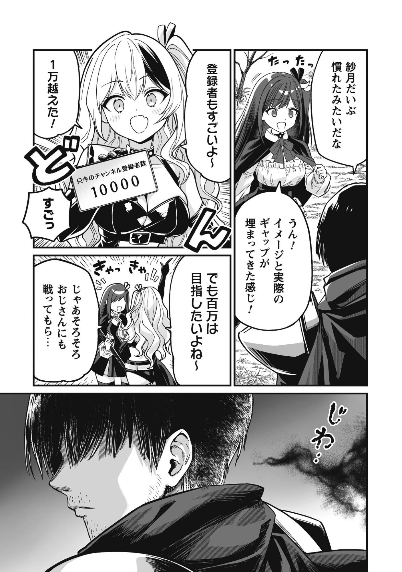 SAENAI OSSAN, JITSU WA SAIKYOU Chapter 3 - Page 40