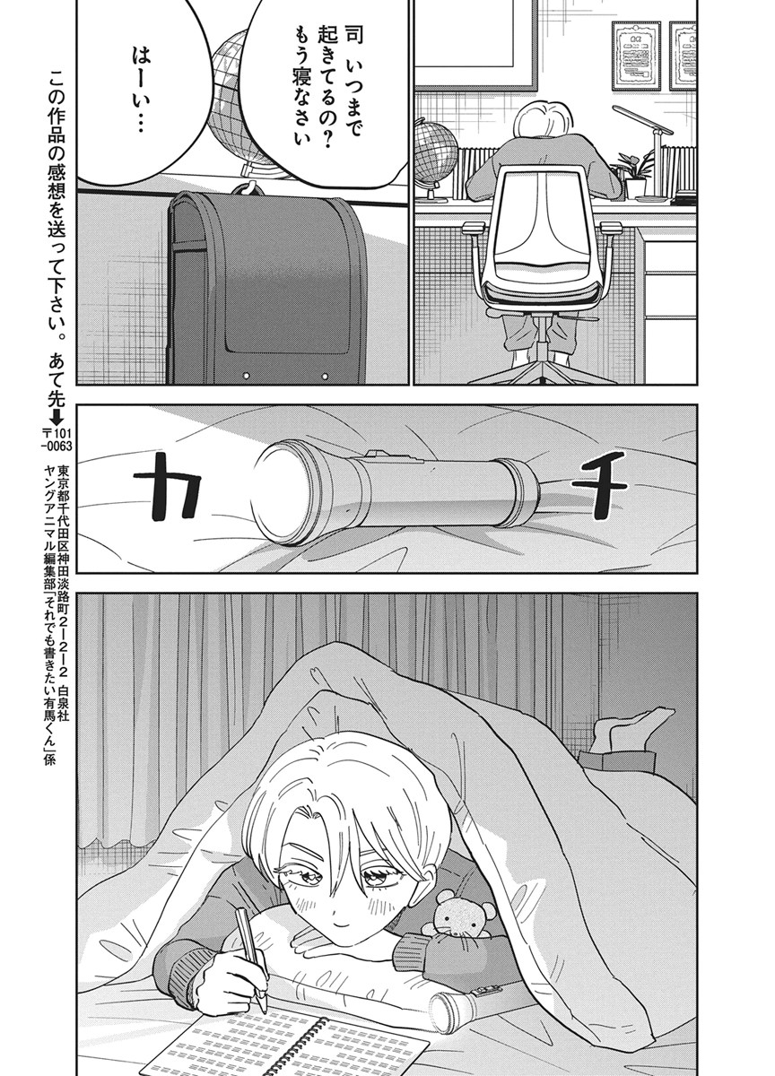 SOREDEMO KAKITAI ARIMA KUN Chapter 19 - Page 17