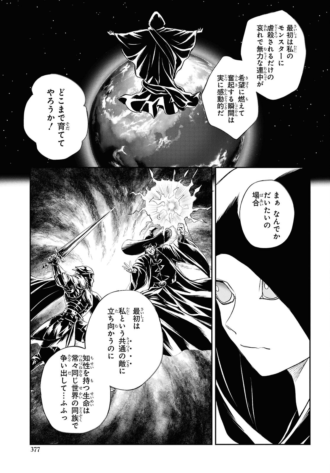 DEATH GAME NI MAKIKOMORE MASHITA, ISEKAI GAERI NO MOTO YUSHA DESUGA Chapter 47 - Page 7