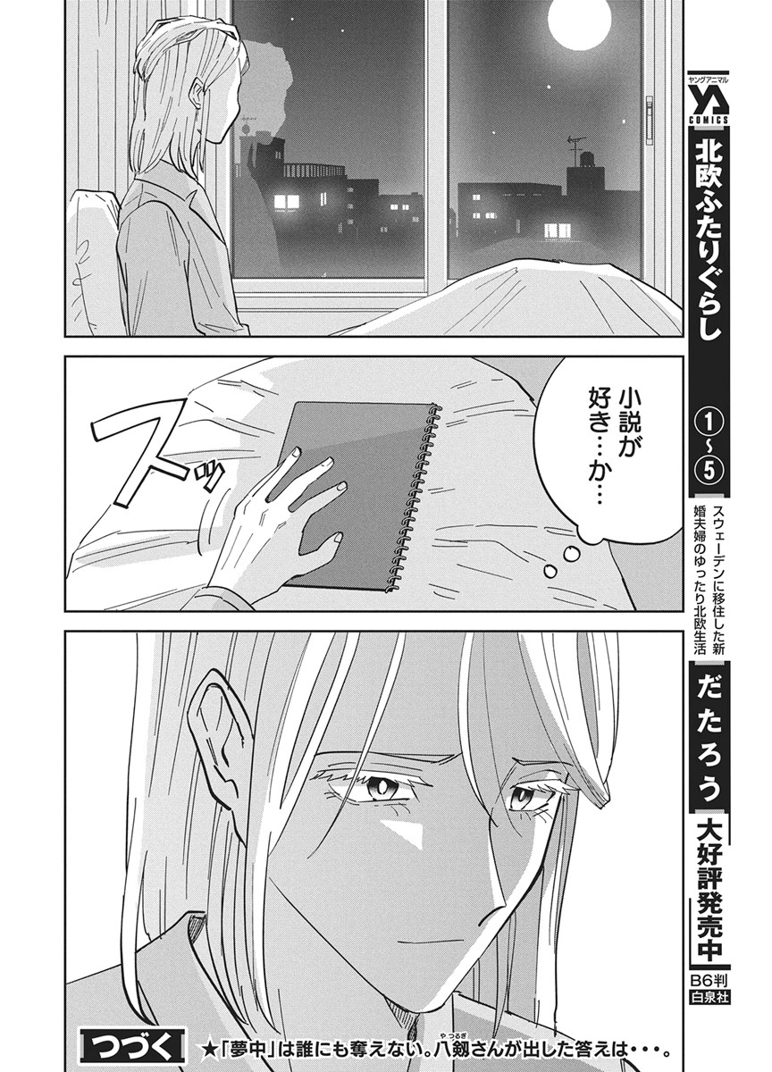 SOREDEMO KAKITAI ARIMA KUN Chapter 19 - Page 18
