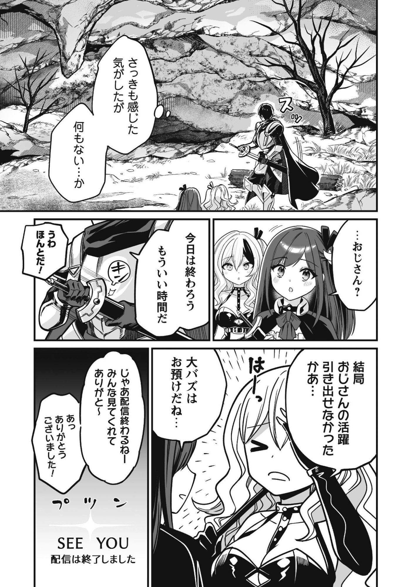 SAENAI OSSAN, JITSU WA SAIKYOU Chapter 3 - Page 42