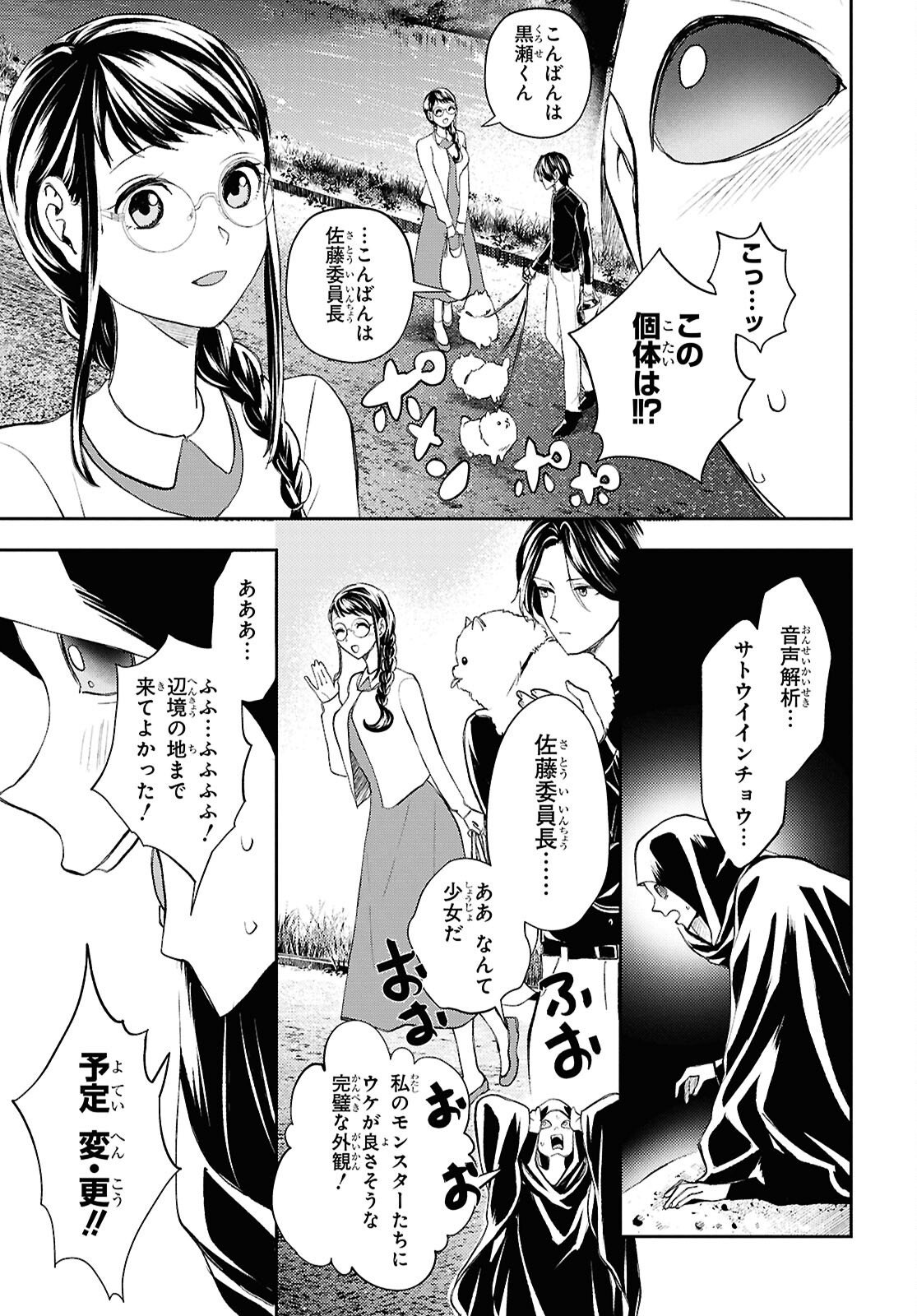 DEATH GAME NI MAKIKOMORE MASHITA, ISEKAI GAERI NO MOTO YUSHA DESUGA Chapter 47 - Page 9