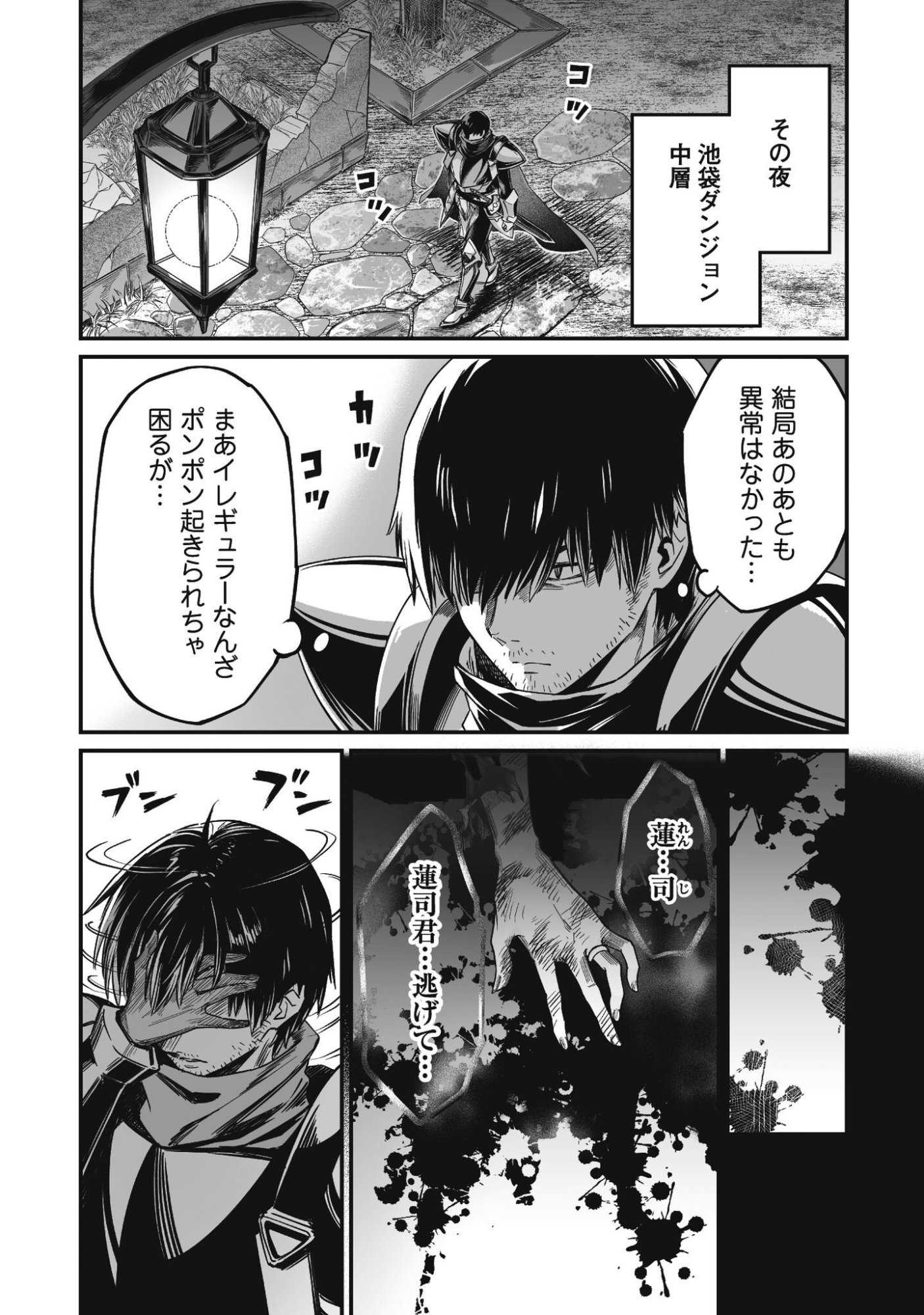 SAENAI OSSAN, JITSU WA SAIKYOU Chapter 3 - Page 43