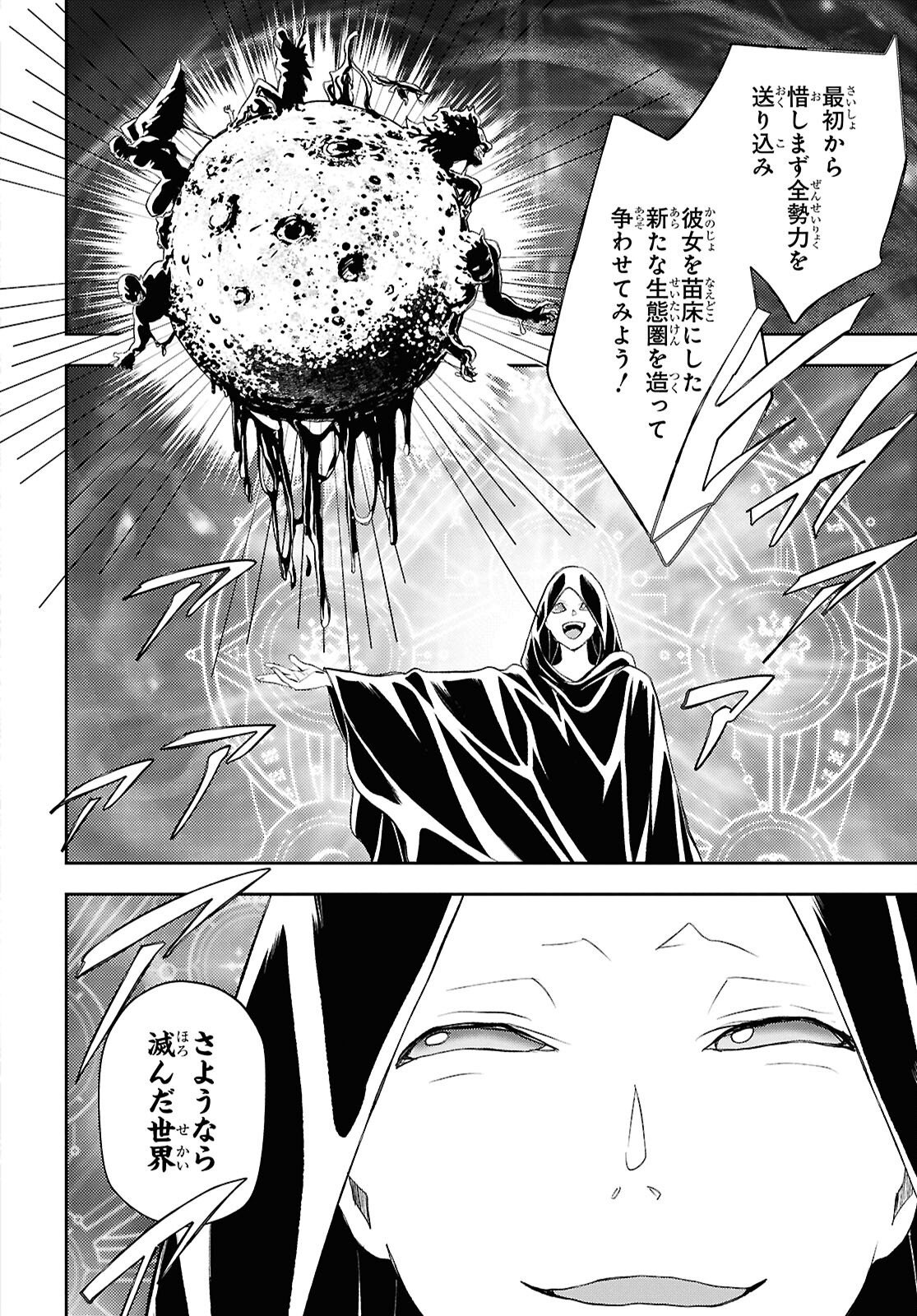 DEATH GAME NI MAKIKOMORE MASHITA, ISEKAI GAERI NO MOTO YUSHA DESUGA Chapter 47 - Page 10