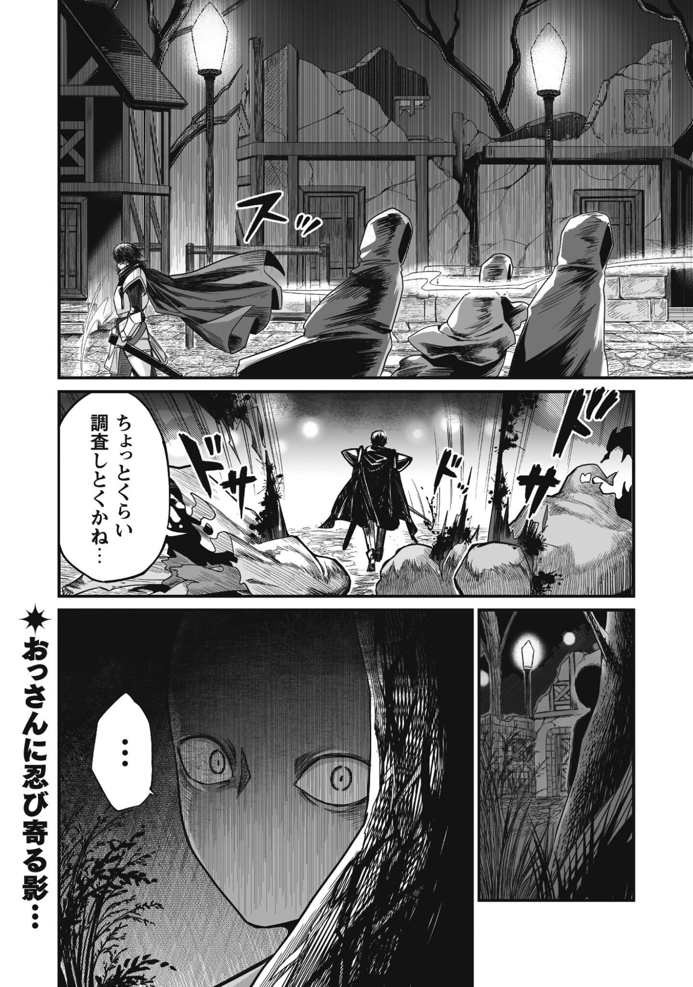 SAENAI OSSAN, JITSU WA SAIKYOU Chapter 3 - Page 45