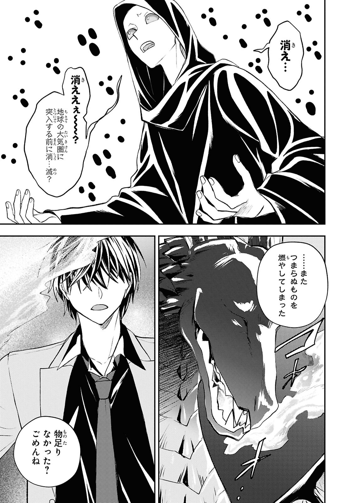 DEATH GAME NI MAKIKOMORE MASHITA, ISEKAI GAERI NO MOTO YUSHA DESUGA Chapter 47 - Page 13