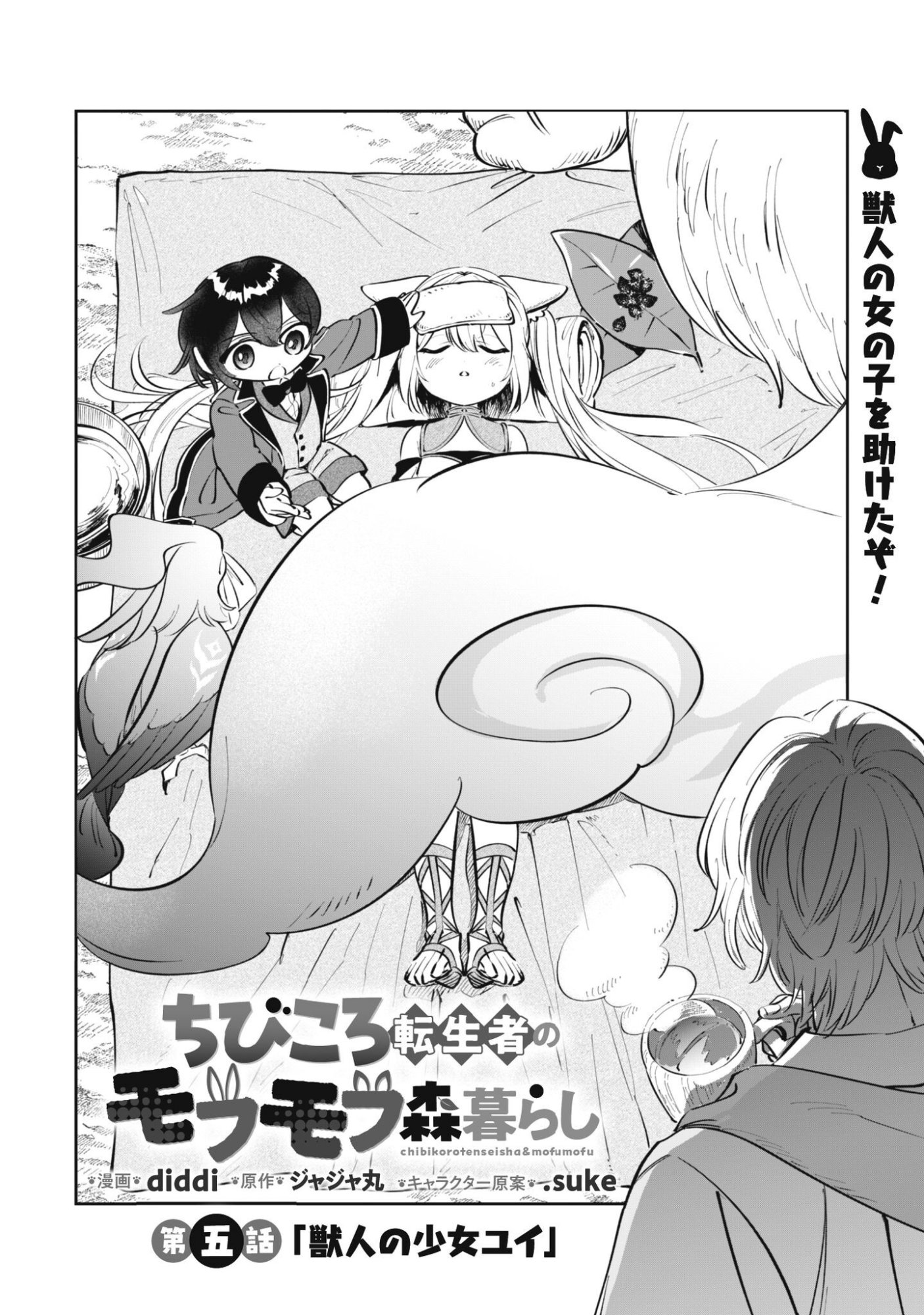 Read CHIBI KORO TENSEISHA NO MOFUMOFU MORI KURASHI Chapter 5 [High Quality / Full] - Page 2 - nicomanga.net