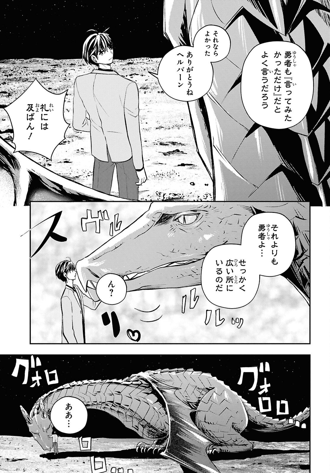 DEATH GAME NI MAKIKOMORE MASHITA, ISEKAI GAERI NO MOTO YUSHA DESUGA Chapter 47 - Page 15
