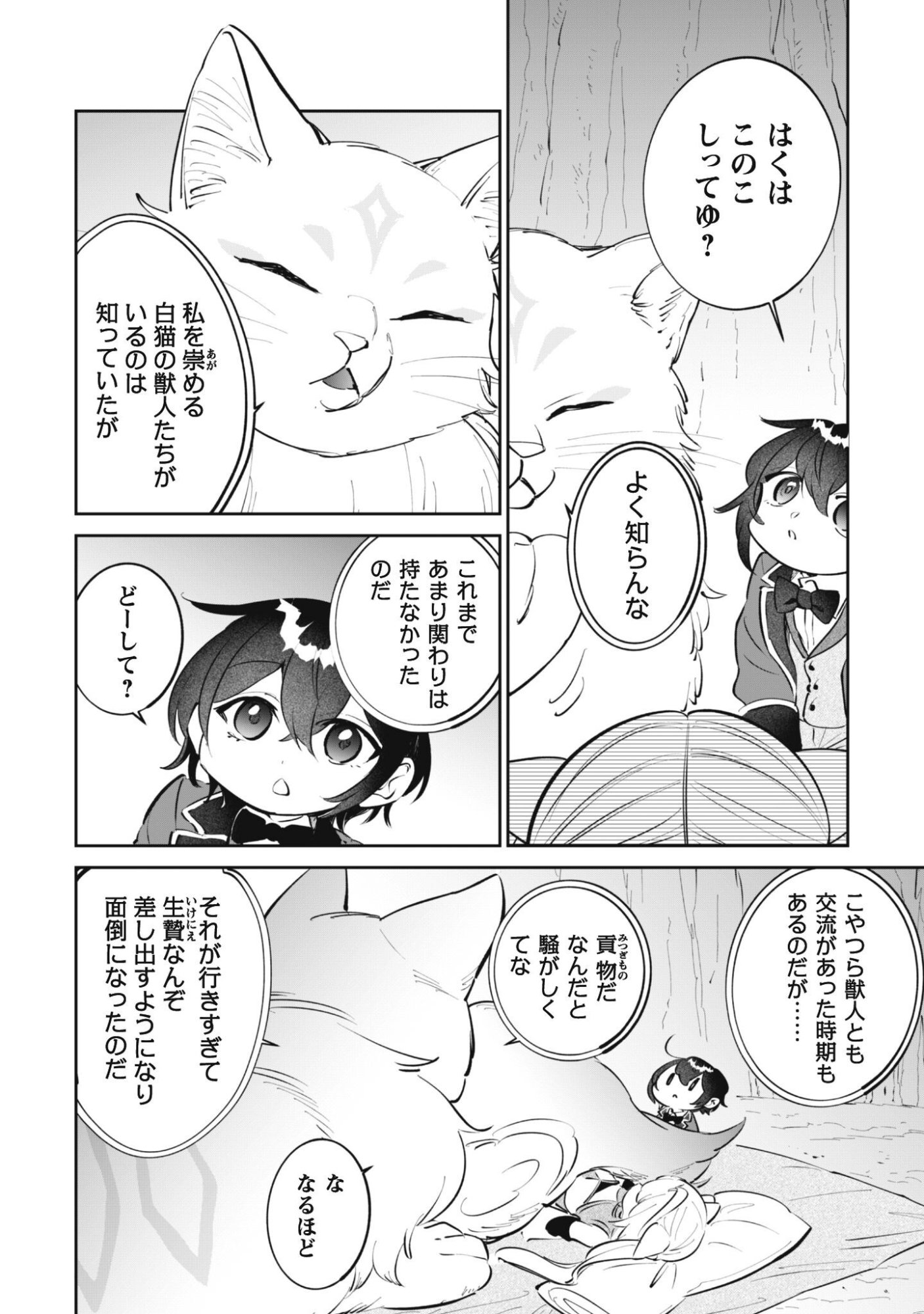 Read CHIBI KORO TENSEISHA NO MOFUMOFU MORI KURASHI Chapter 5 [High Quality / Full] - Page 3 - nicomanga.net