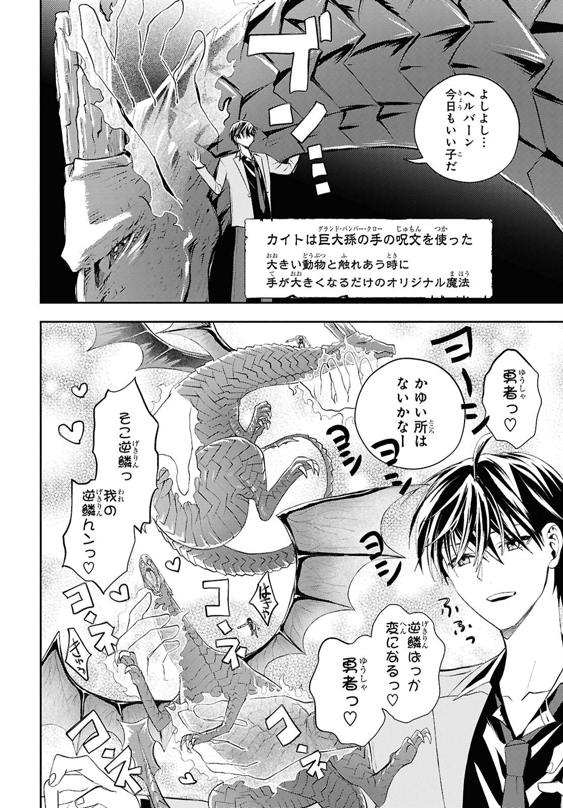 DEATH GAME NI MAKIKOMORE MASHITA, ISEKAI GAERI NO MOTO YUSHA DESUGA Chapter 47 - Page 16