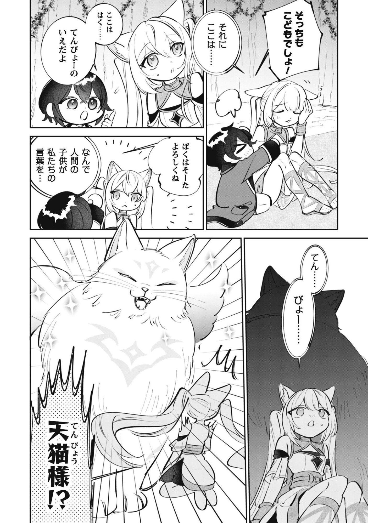 Read CHIBI KORO TENSEISHA NO MOFUMOFU MORI KURASHI Chapter 5 [High Quality / Full] - Page 5 - nicomanga.net