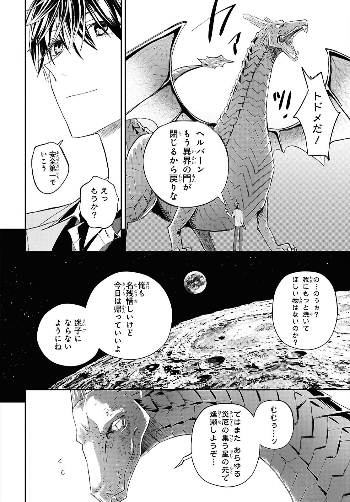 DEATH GAME NI MAKIKOMORE MASHITA, ISEKAI GAERI NO MOTO YUSHA DESUGA Chapter 47 - Page 18