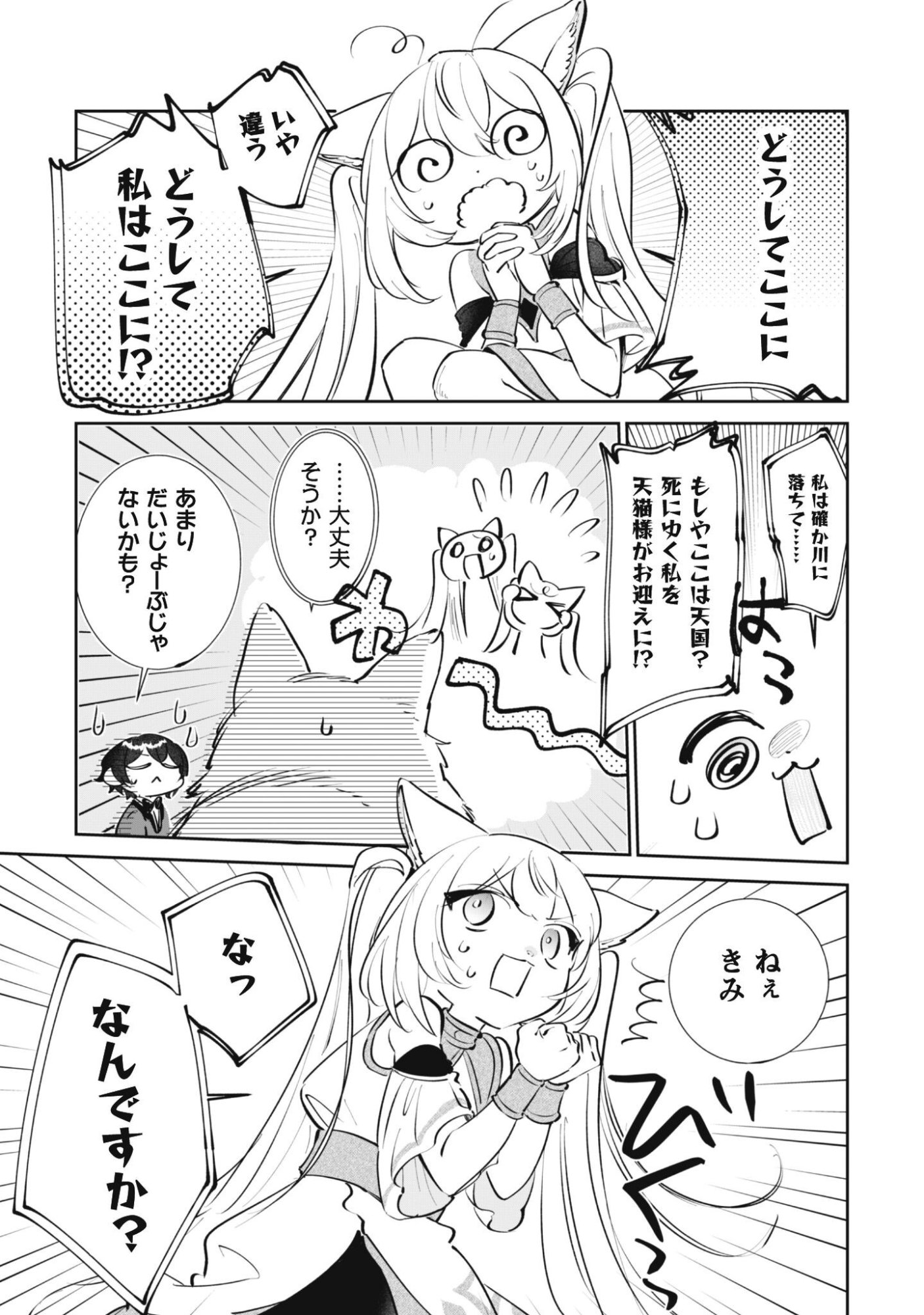 Read CHIBI KORO TENSEISHA NO MOFUMOFU MORI KURASHI Chapter 5 [High Quality / Full] - Page 6 - nicomanga.net
