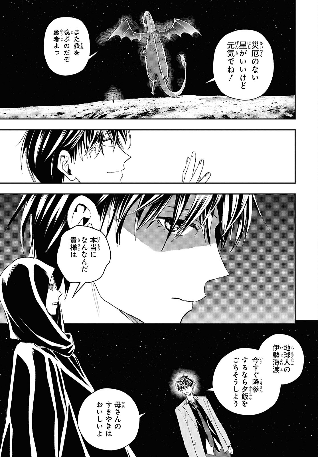DEATH GAME NI MAKIKOMORE MASHITA, ISEKAI GAERI NO MOTO YUSHA DESUGA Chapter 47 - Page 19