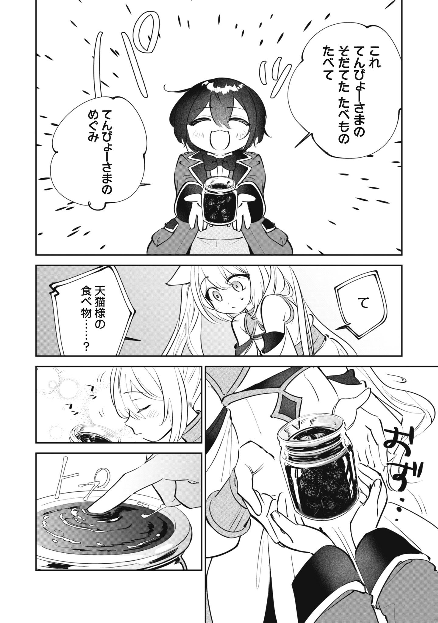 Read CHIBI KORO TENSEISHA NO MOFUMOFU MORI KURASHI Chapter 5 [High Quality / Full] - Page 7 - nicomanga.net