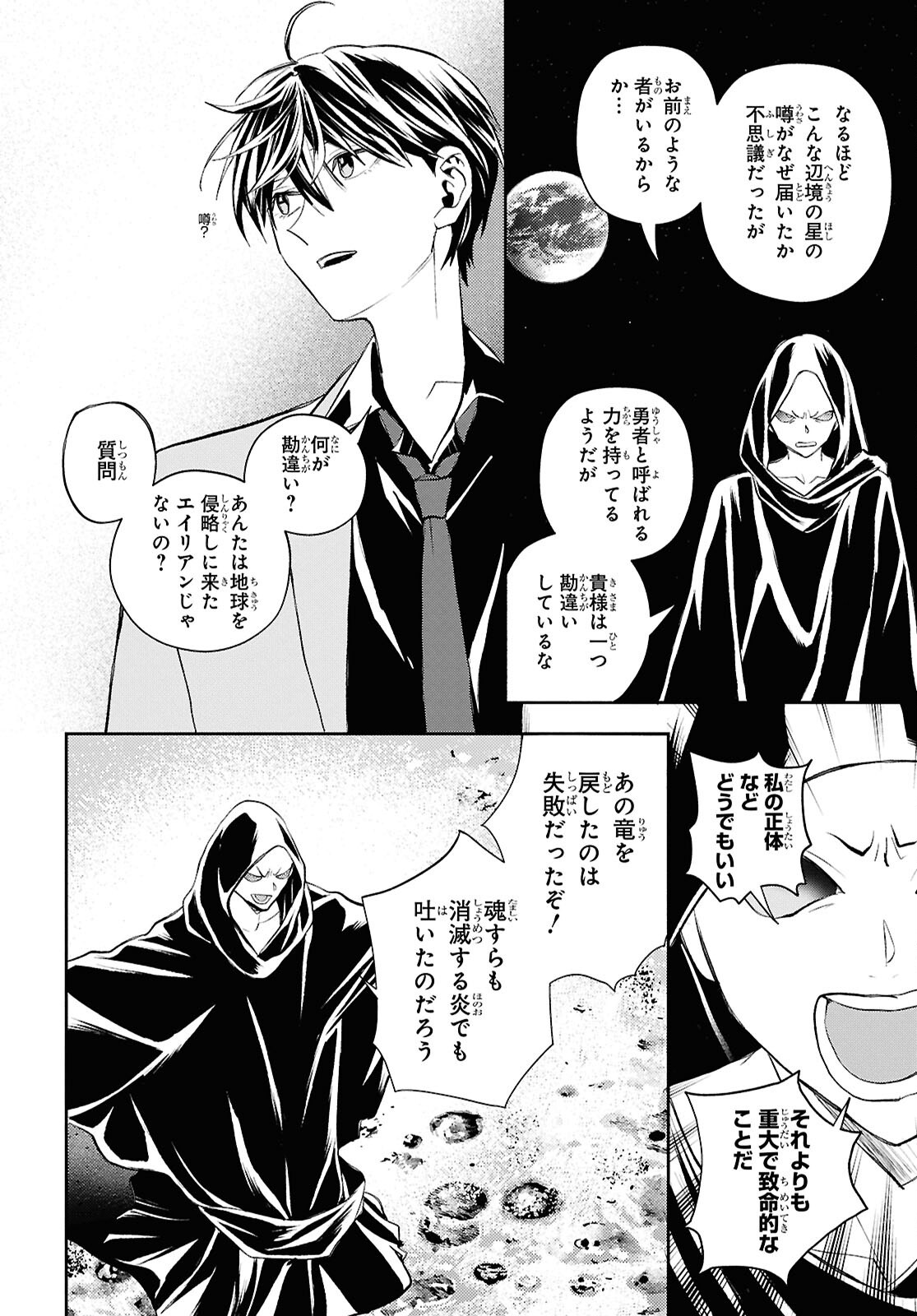 DEATH GAME NI MAKIKOMORE MASHITA, ISEKAI GAERI NO MOTO YUSHA DESUGA Chapter 47 - Page 20