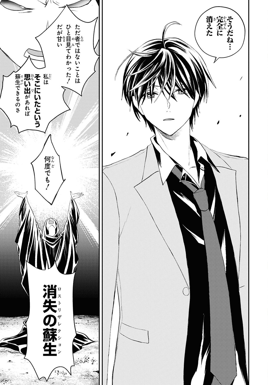 DEATH GAME NI MAKIKOMORE MASHITA, ISEKAI GAERI NO MOTO YUSHA DESUGA Chapter 47 - Page 21