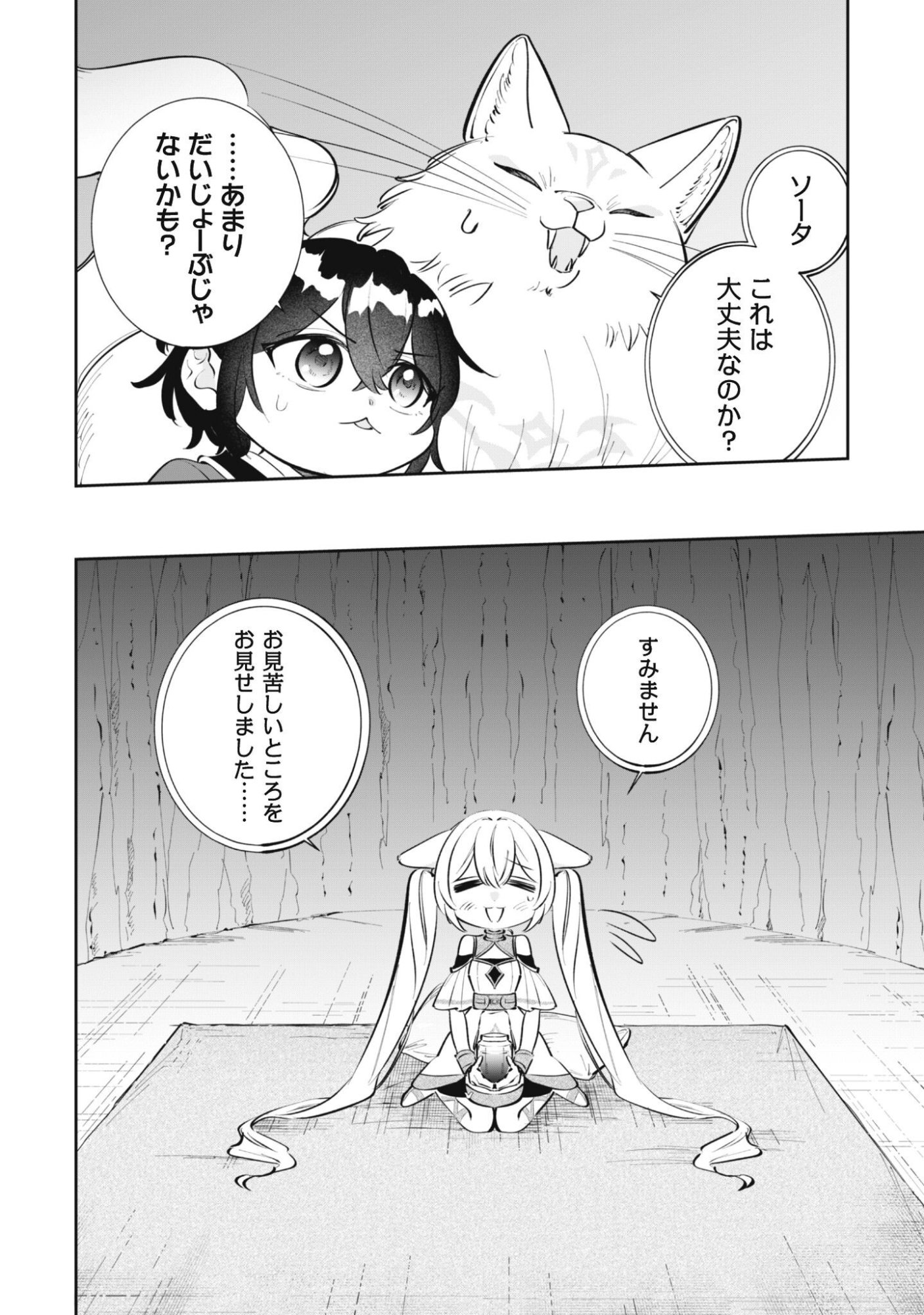Read CHIBI KORO TENSEISHA NO MOFUMOFU MORI KURASHI Chapter 5 [High Quality / Full] - Page 9 - nicomanga.net