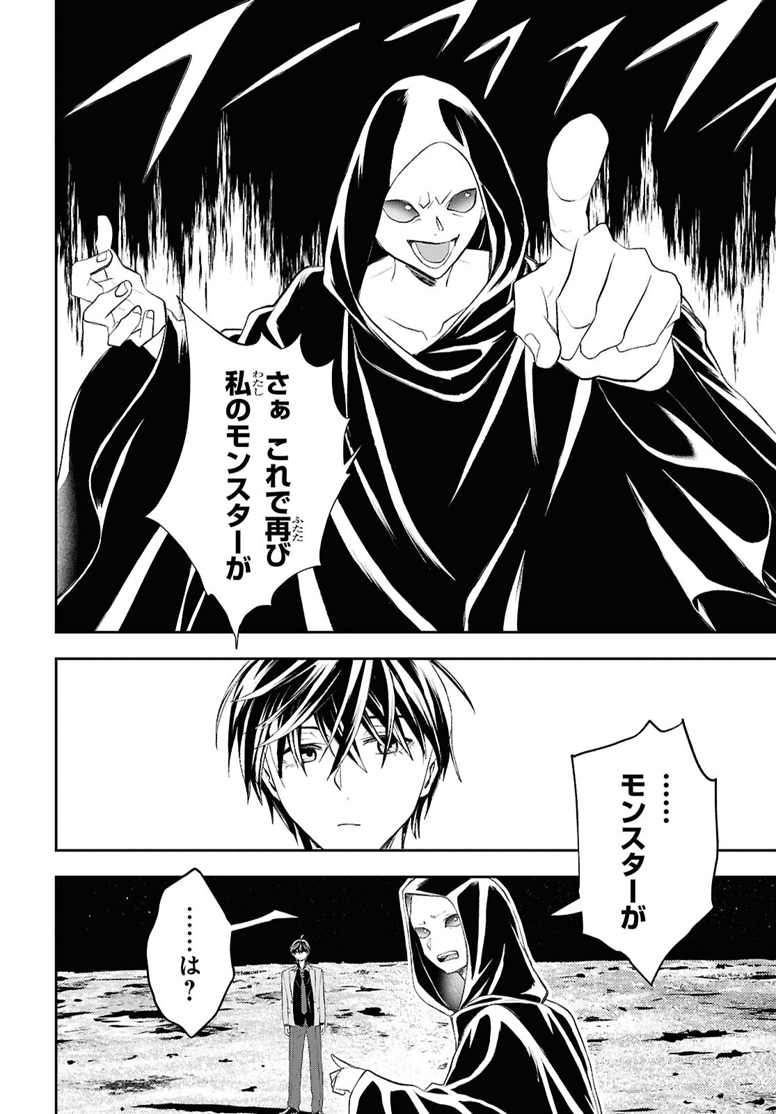 DEATH GAME NI MAKIKOMORE MASHITA, ISEKAI GAERI NO MOTO YUSHA DESUGA Chapter 47 - Page 22