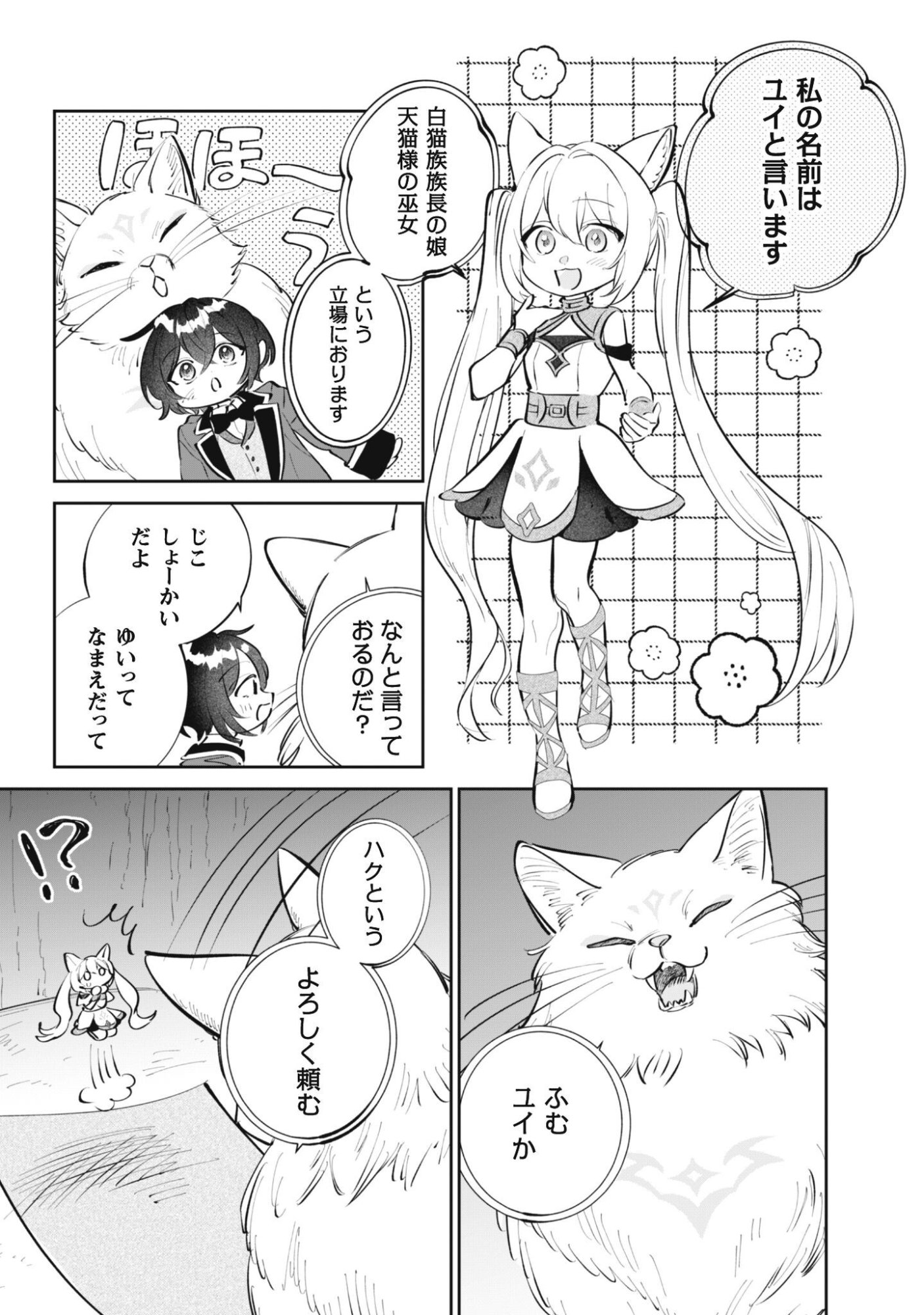 Read CHIBI KORO TENSEISHA NO MOFUMOFU MORI KURASHI Chapter 5 [High Quality / Full] - Page 10 - nicomanga.net
