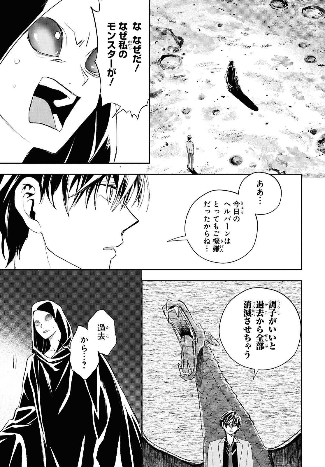 DEATH GAME NI MAKIKOMORE MASHITA, ISEKAI GAERI NO MOTO YUSHA DESUGA Chapter 47 - Page 23