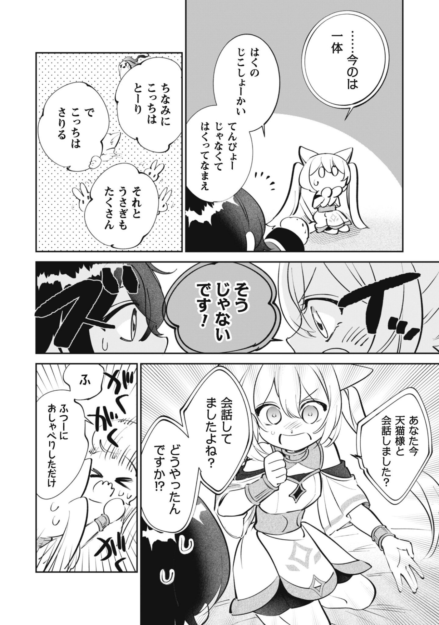 Read CHIBI KORO TENSEISHA NO MOFUMOFU MORI KURASHI Chapter 5 [High Quality / Full] - Page 11 - nicomanga.net