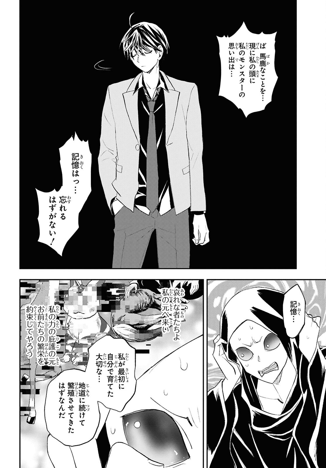 DEATH GAME NI MAKIKOMORE MASHITA, ISEKAI GAERI NO MOTO YUSHA DESUGA Chapter 47 - Page 24