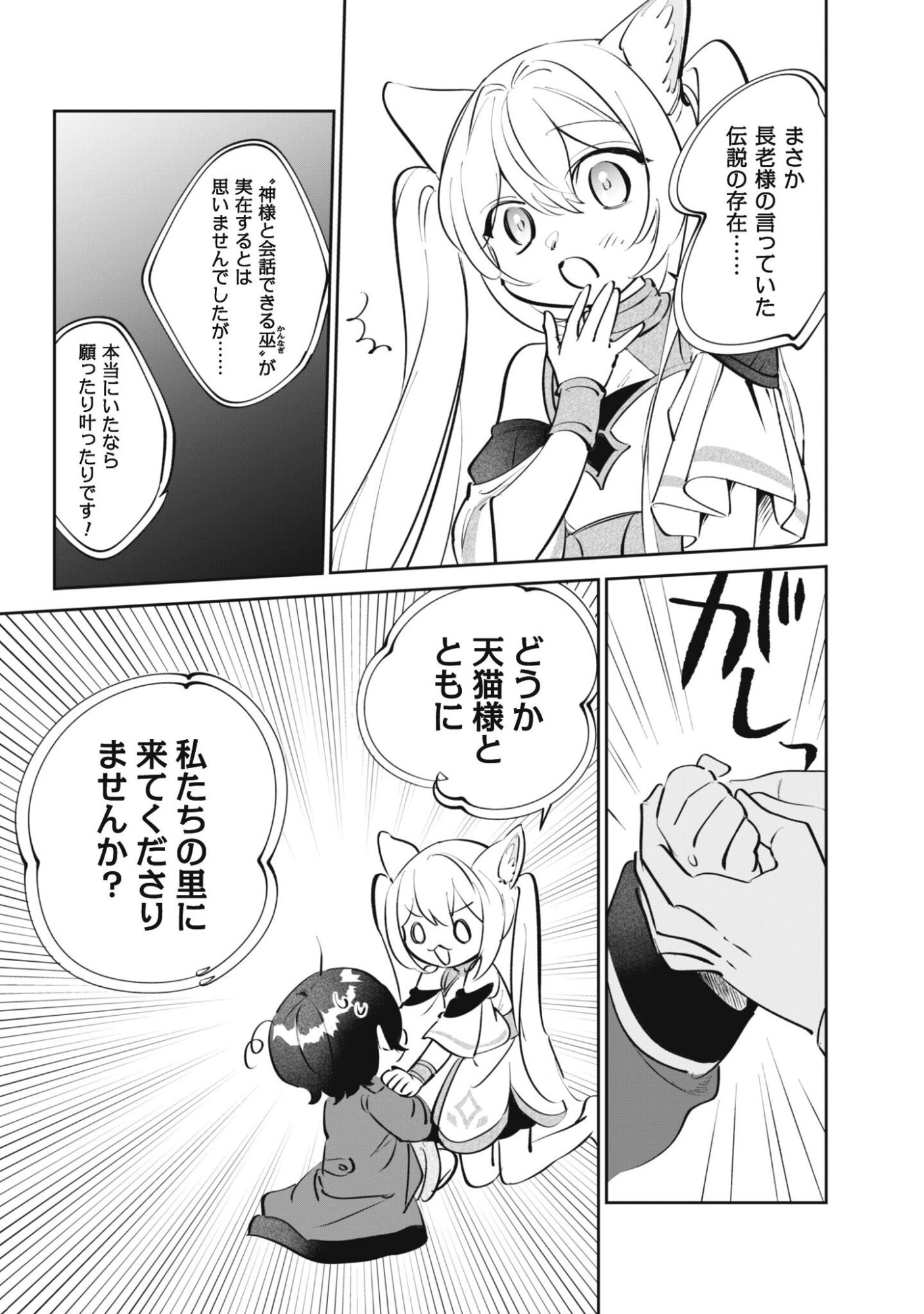 Read CHIBI KORO TENSEISHA NO MOFUMOFU MORI KURASHI Chapter 5 [High Quality / Full] - Page 12 - nicomanga.net