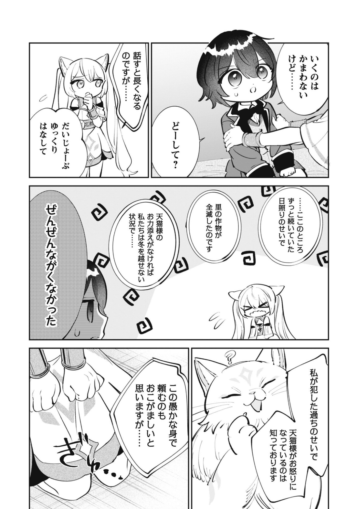Read CHIBI KORO TENSEISHA NO MOFUMOFU MORI KURASHI Chapter 5 [High Quality / Full] - Page 13 - nicomanga.net