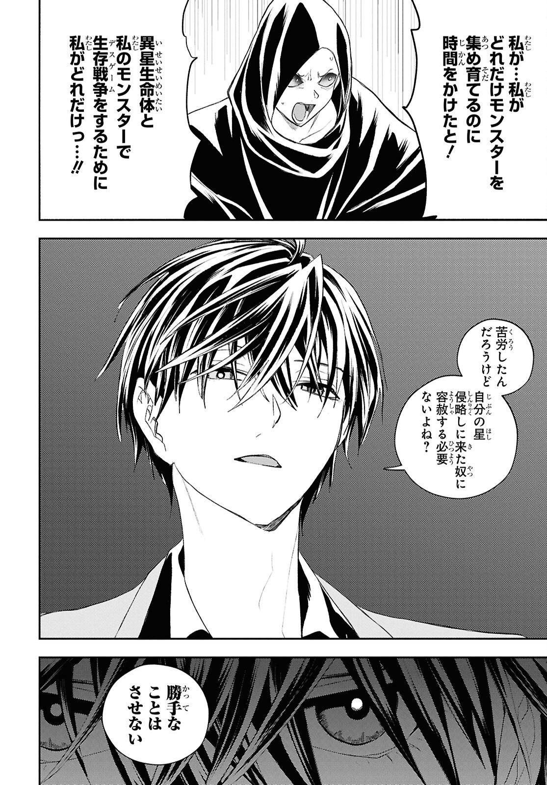 DEATH GAME NI MAKIKOMORE MASHITA, ISEKAI GAERI NO MOTO YUSHA DESUGA Chapter 47 - Page 26