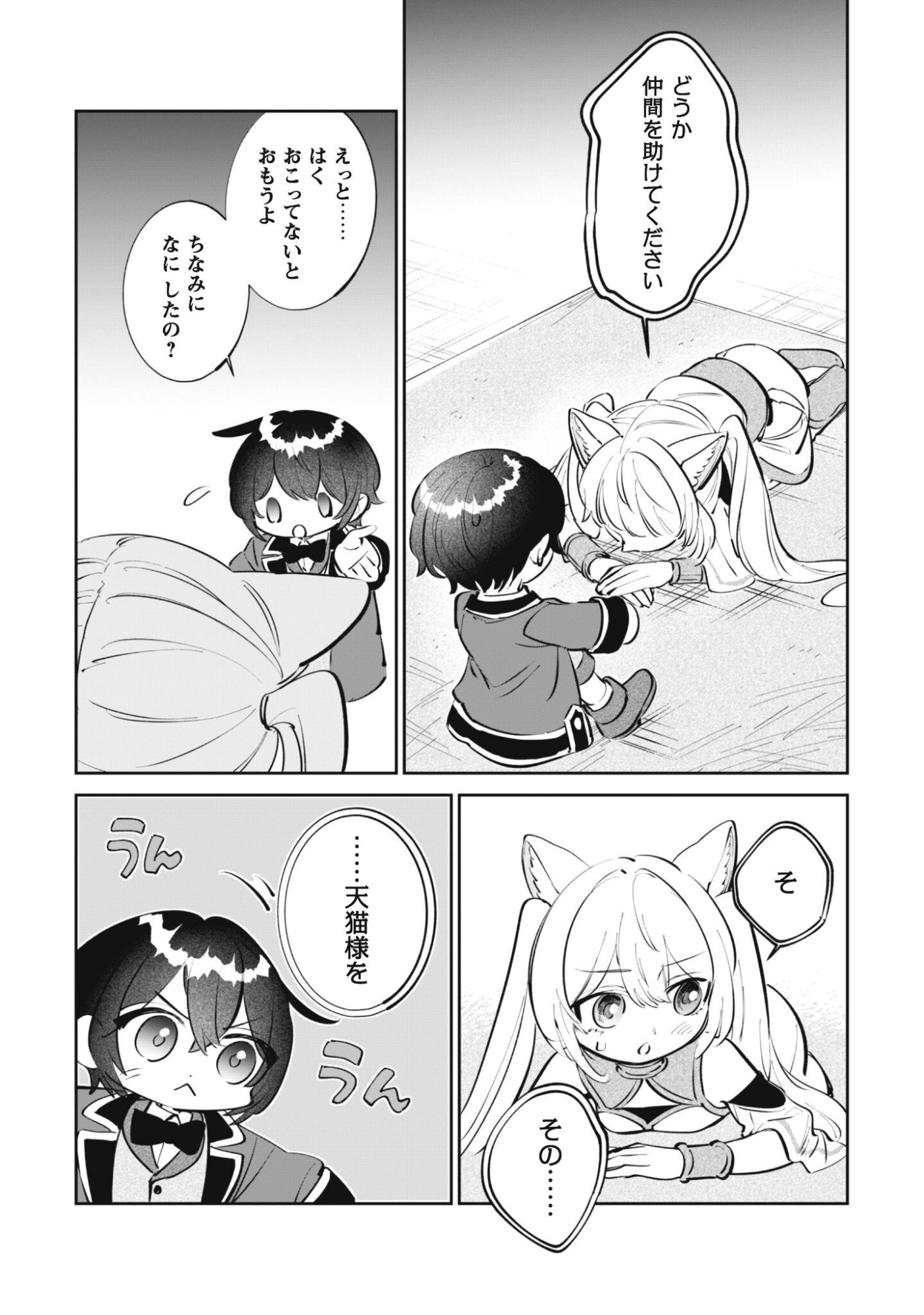 Read CHIBI KORO TENSEISHA NO MOFUMOFU MORI KURASHI Chapter 5 [High Quality / Full] - Page 14 - nicomanga.net